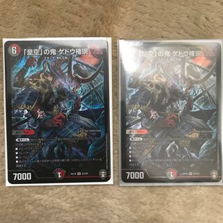 「是空」の鬼 ゲドウ権現 SR 2枚セット