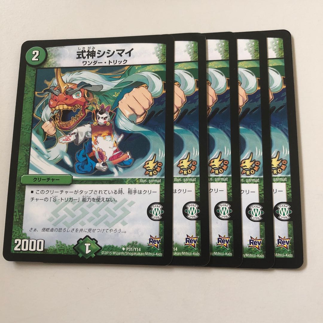 式神シシマイ 5枚