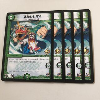 式神シシマイ 5枚