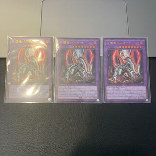 灰燼竜バスタード ウルトラレア