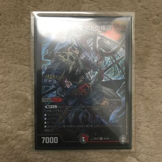 「是空」の鬼 ゲドウ権現 SR