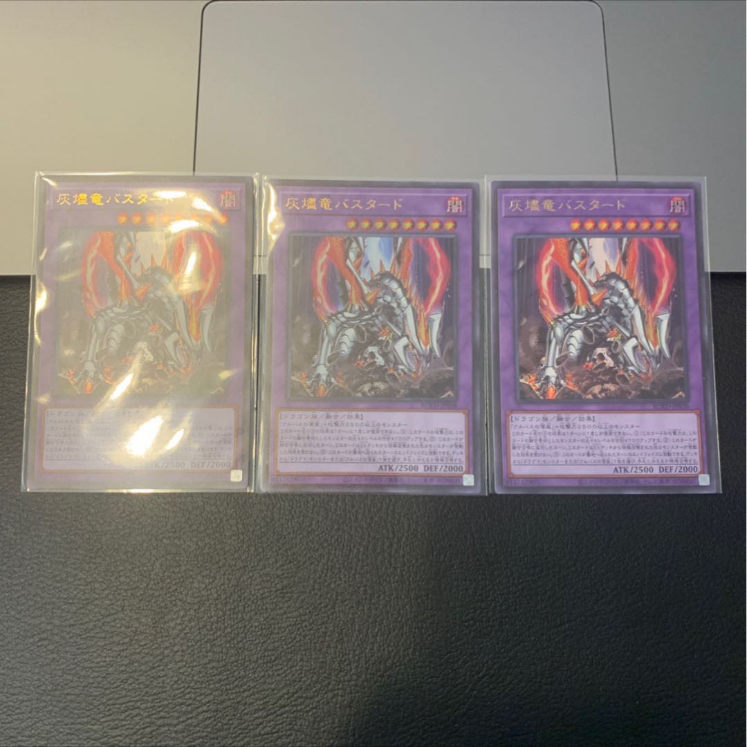 灰燼竜バスタード ウルトラレア