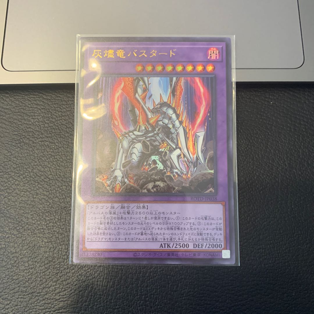 灰燼竜バスタード ウルトラレア