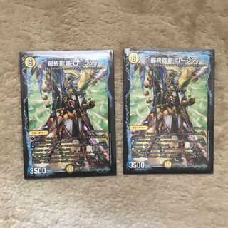最終龍覇　ロージア　2枚セット