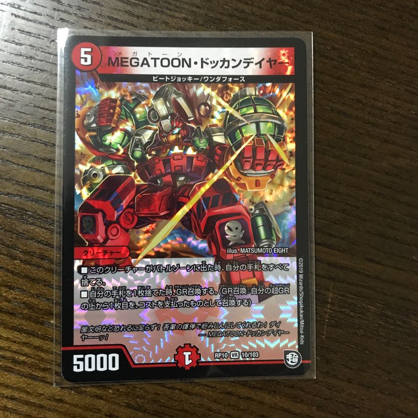メガトーン ドッカンデイヤー 1枚