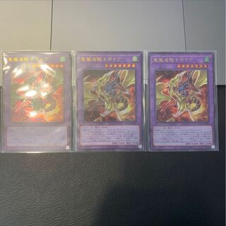 竜魔道騎士ガイア ウルトラレア