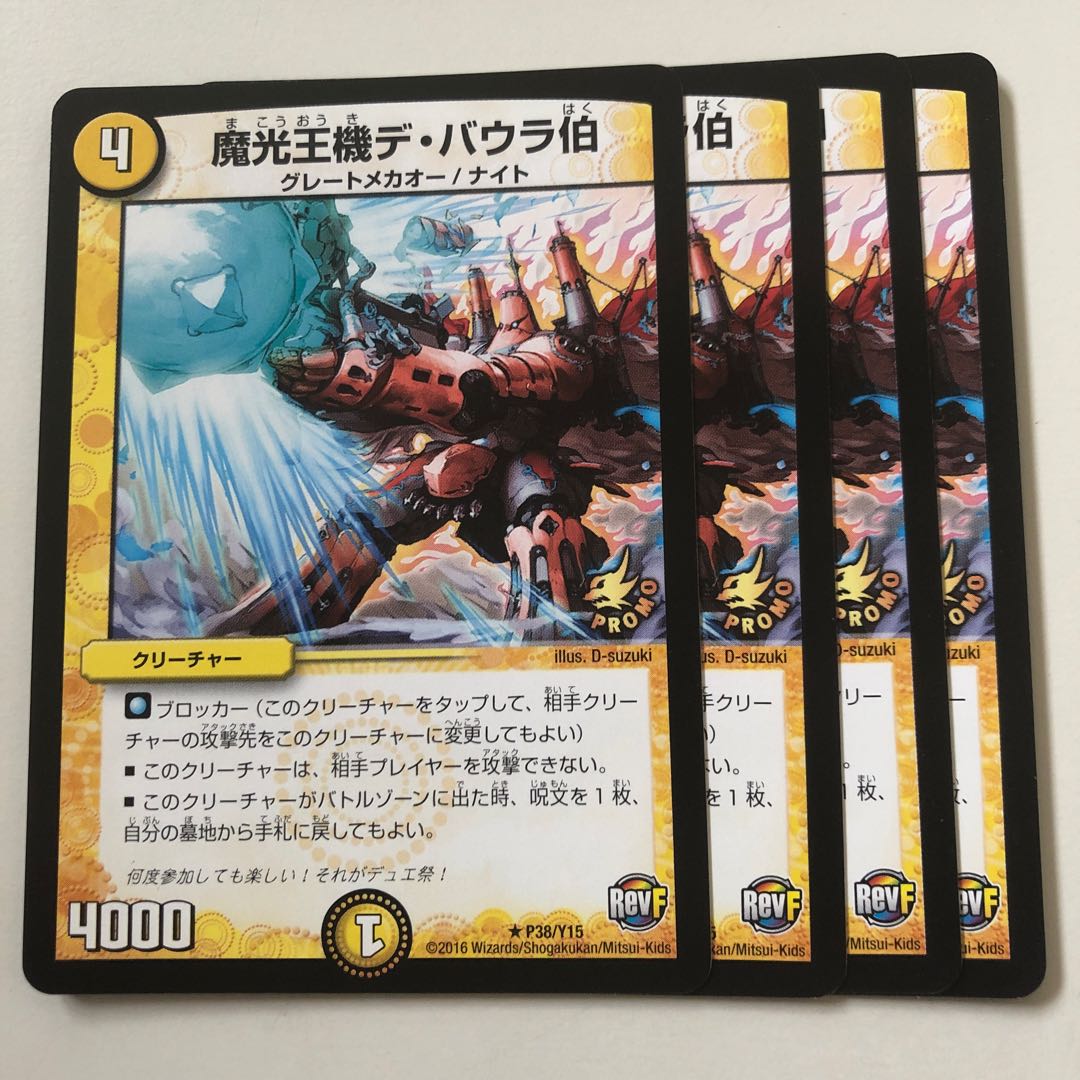 魔光王機デ・バウラ伯