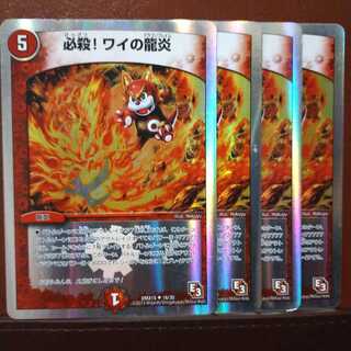 Set Discount Special Discount Special! Wai's Dragon Fire (Super Deck Spec.)