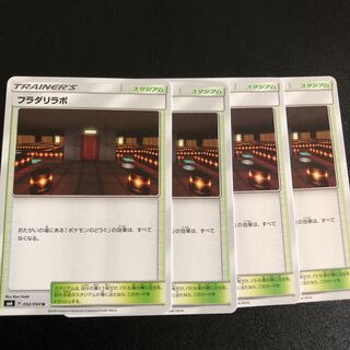 フラダリラボ 4