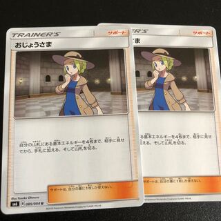 おじょうさま 2まい