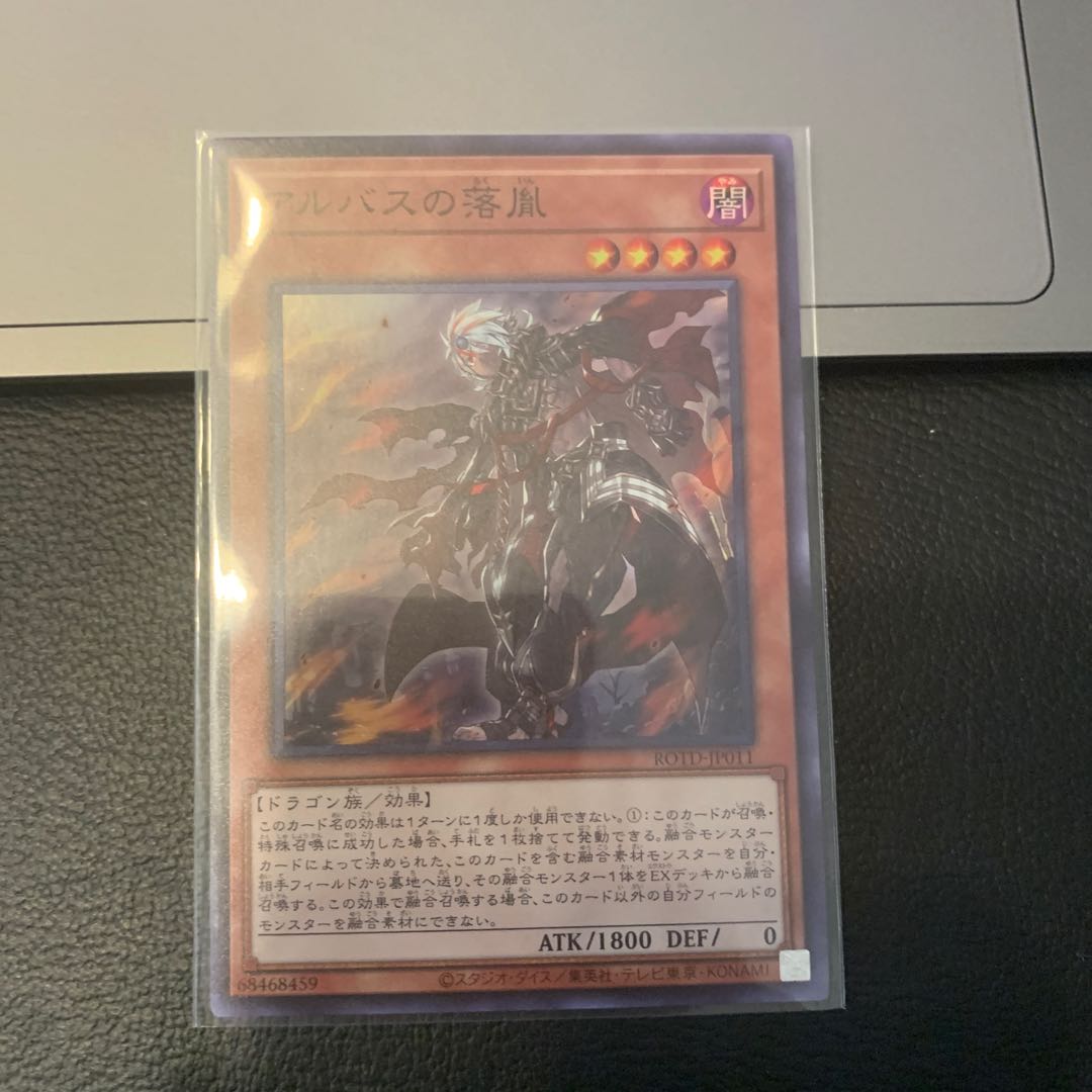 アルバスの落胤 スーパーレア