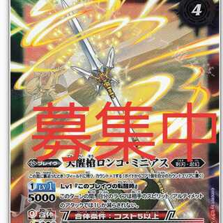 Tensei X Seas Glory│Tensei Spear Longo Minias