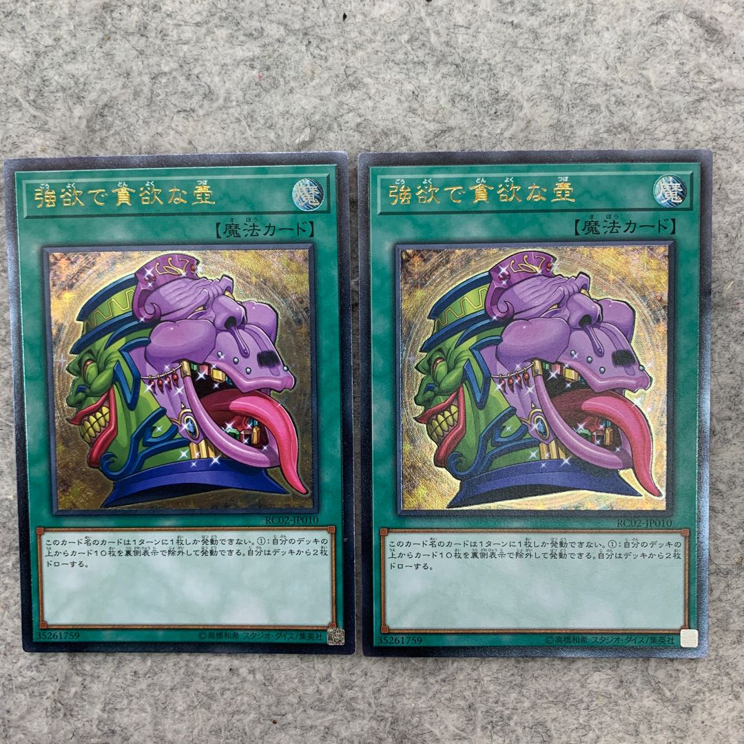 強欲で貪欲な壺 アルティメットレア