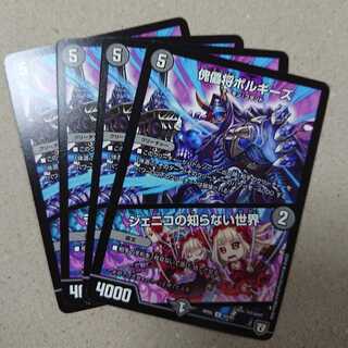 傀儡将ボルギーズ/ジェニコの知らない世界 4枚