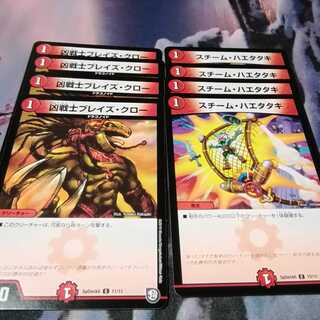 凶戦士ブレイズクロー４枚　スチームハエタタキ４枚　スリーブ無し