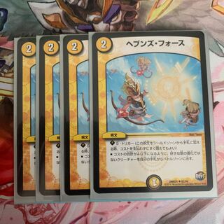 ヘブンズ・フォース