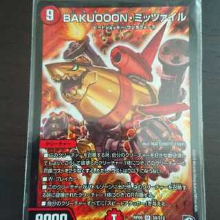 BAKUOOON・ミッツァイル