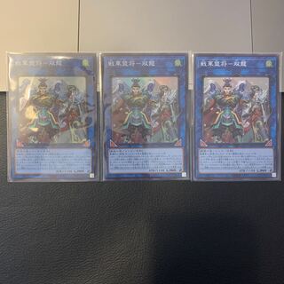 戦華盟将-双龍 スーパーレア