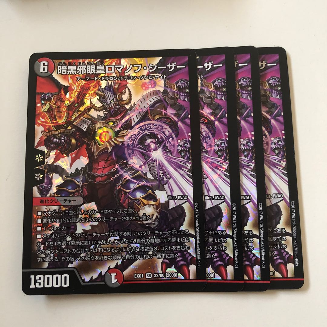 暗黒邪眼王ロマノフ・シーザー