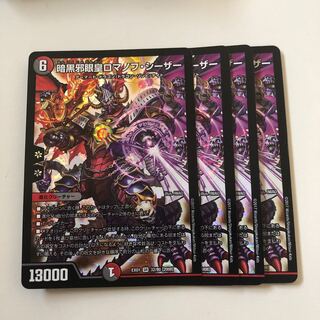 暗黒邪眼王ロマノフ・シーザー