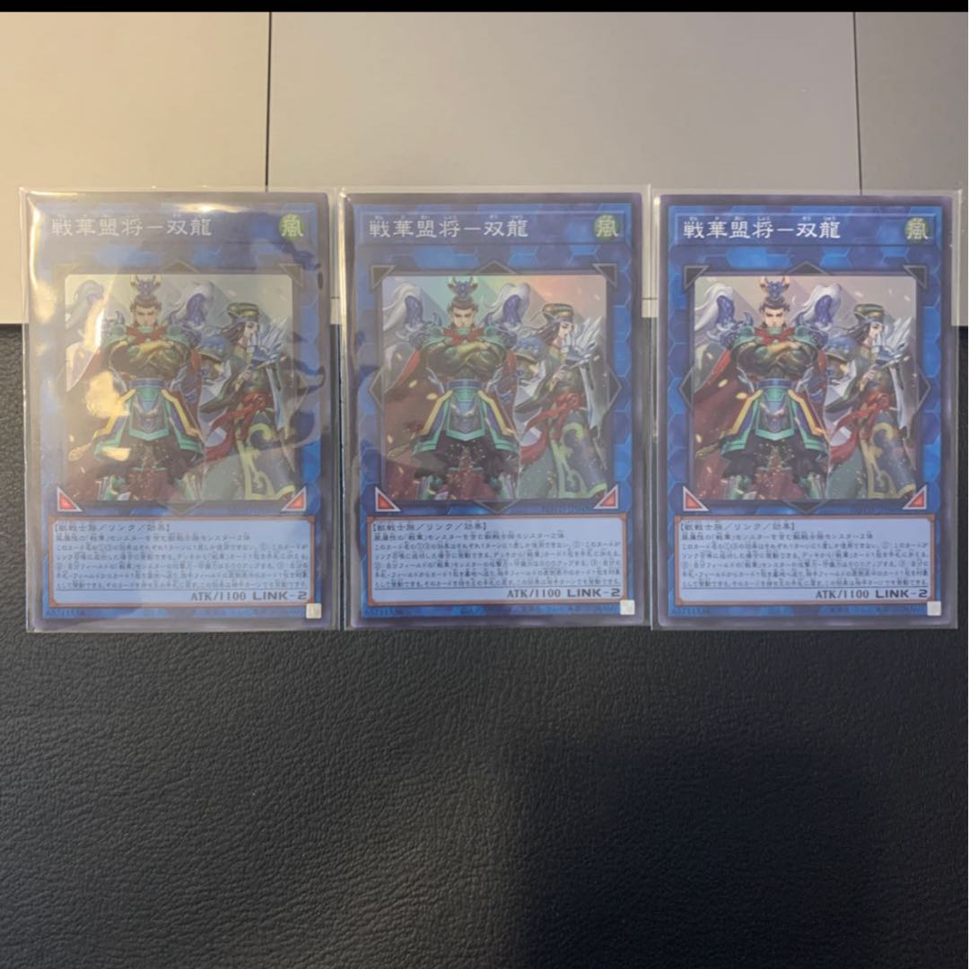 戦華盟将-双龍 スーパーレア