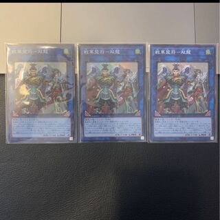 戦華盟将-双龍 スーパーレア