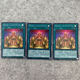 呪われしエルドランド スーパーレア