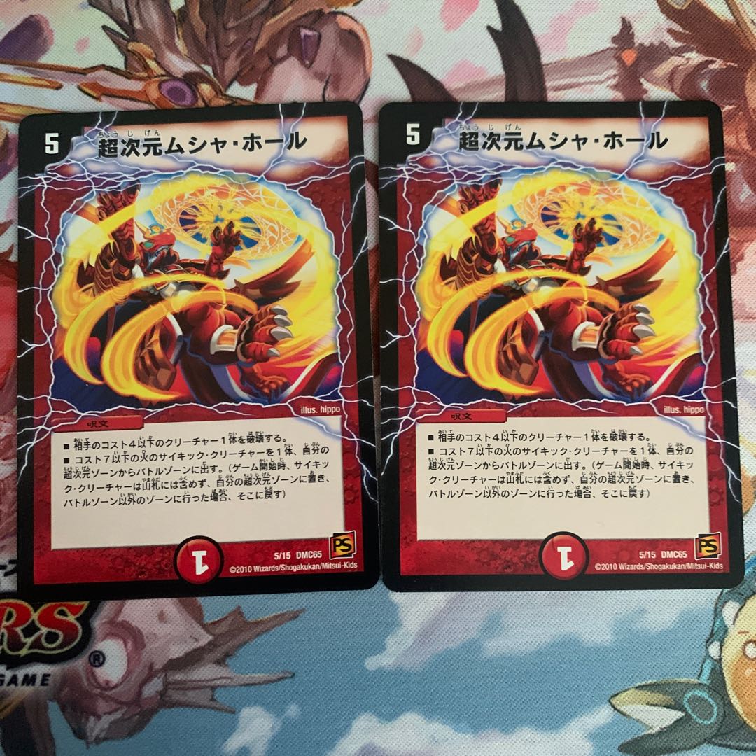 超次元ムシャ・ホール