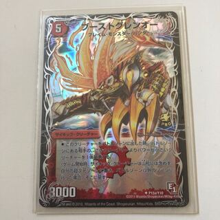 ブーストグレンオー｜激竜王ガイアール・オウドラゴン(下)