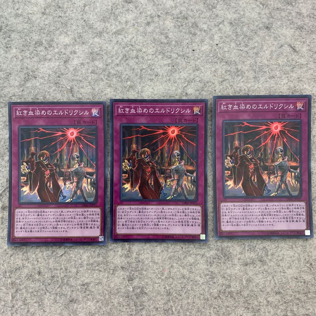 紅き血染めのエルドリクシル スーパーレア