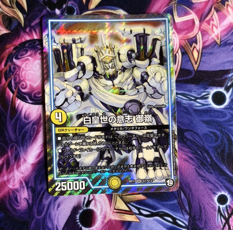 白皇世の意志 御嶺 SR