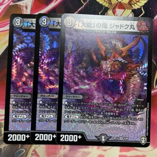 「大蛇」の鬼 ジャドク丸 3枚セット