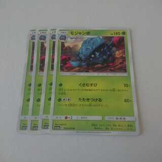 モジャンボ 4枚 U 003/064 SM11a リミックスバウト 4枚