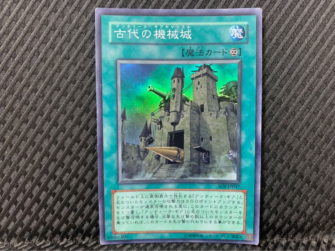 【ぽぽたん】遊戯王 -2008 古代の機械城 スーパー