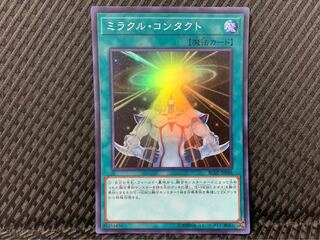 【ぽぽたん】遊戯王 -2006 ミラクル・コンタクト スーパー