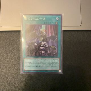 禁じられた一滴 スーパーレア