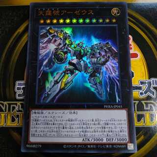 天霆號アーゼウス