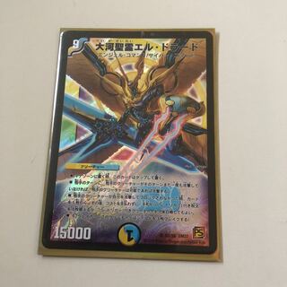 大河聖霊エル・ドラード