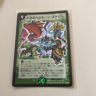 ドラグハリケーン・エナジー