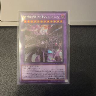 SALE黎明の堕天使ルシフェル シークレットレア