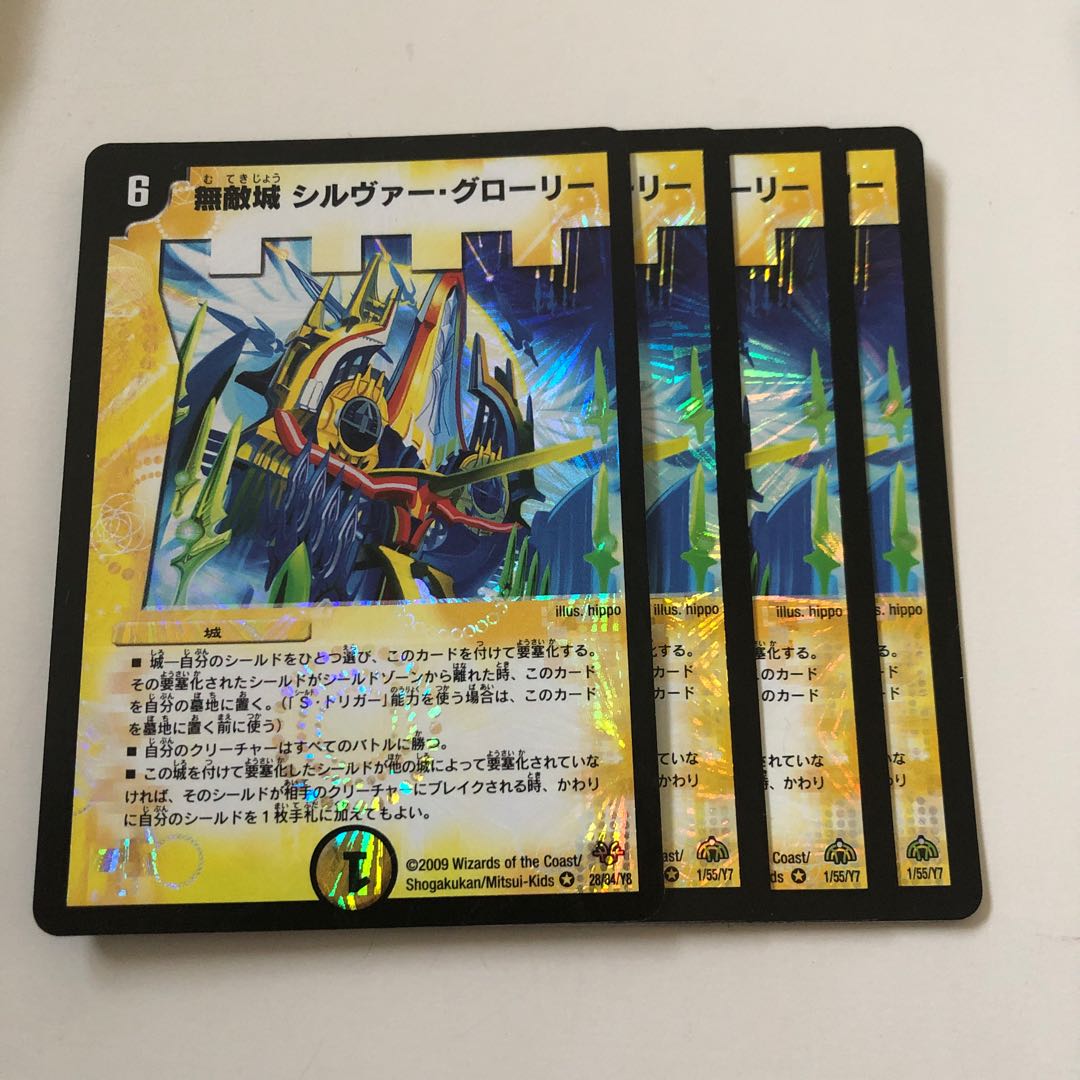 無敵城 シルヴァー・グローリー