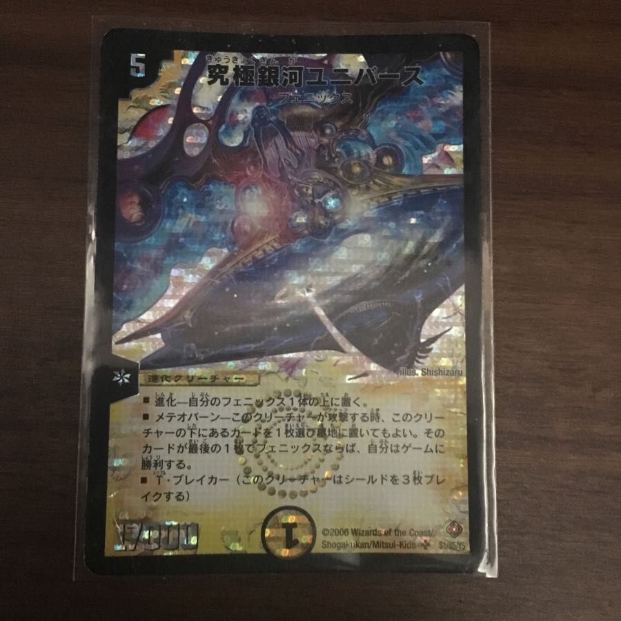 究極銀河ユニバース