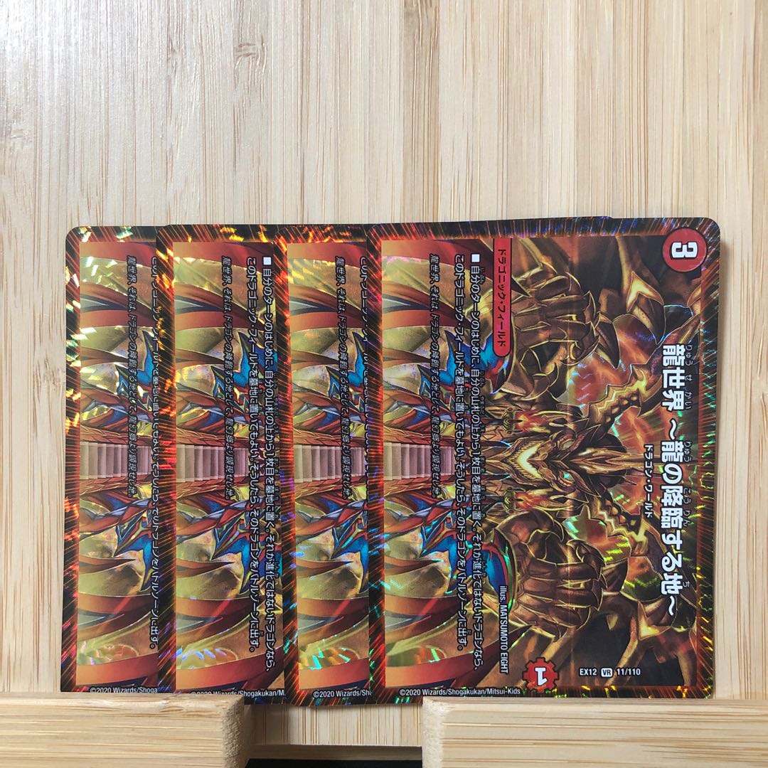 龍世界 -龍の降臨する地- VR