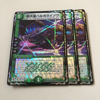 超天星バルガライゾウ