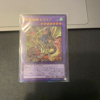 竜魔道騎士ガイア アルティメットレア