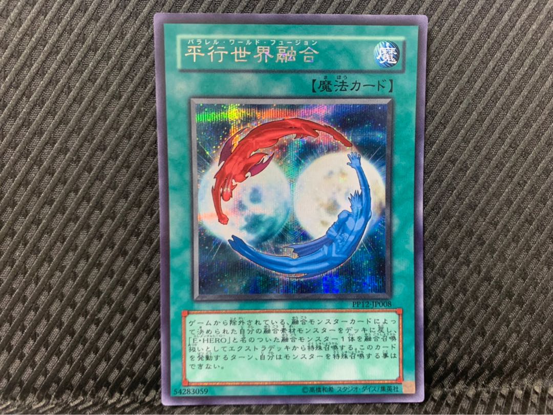 【ぽぽたん】遊戯王 -2017 平行世界融合 シークレット