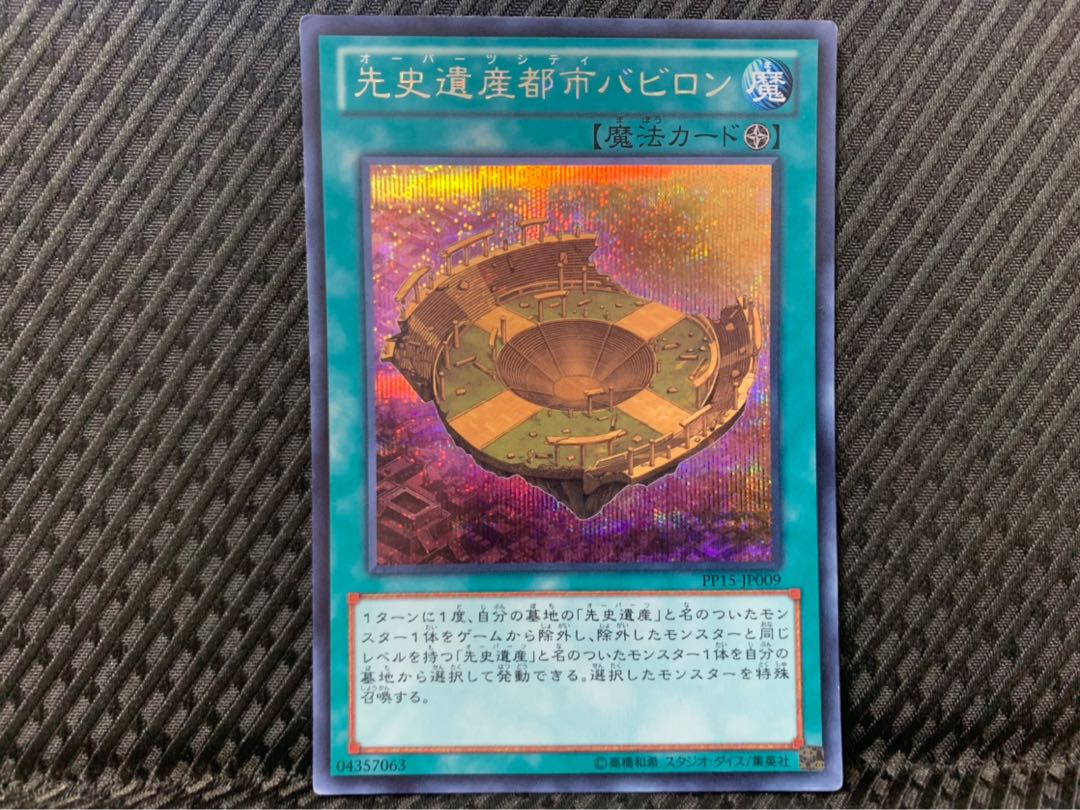 【ぽぽたん】遊戯王 -2016 先史遺産都市バビロン シークレット