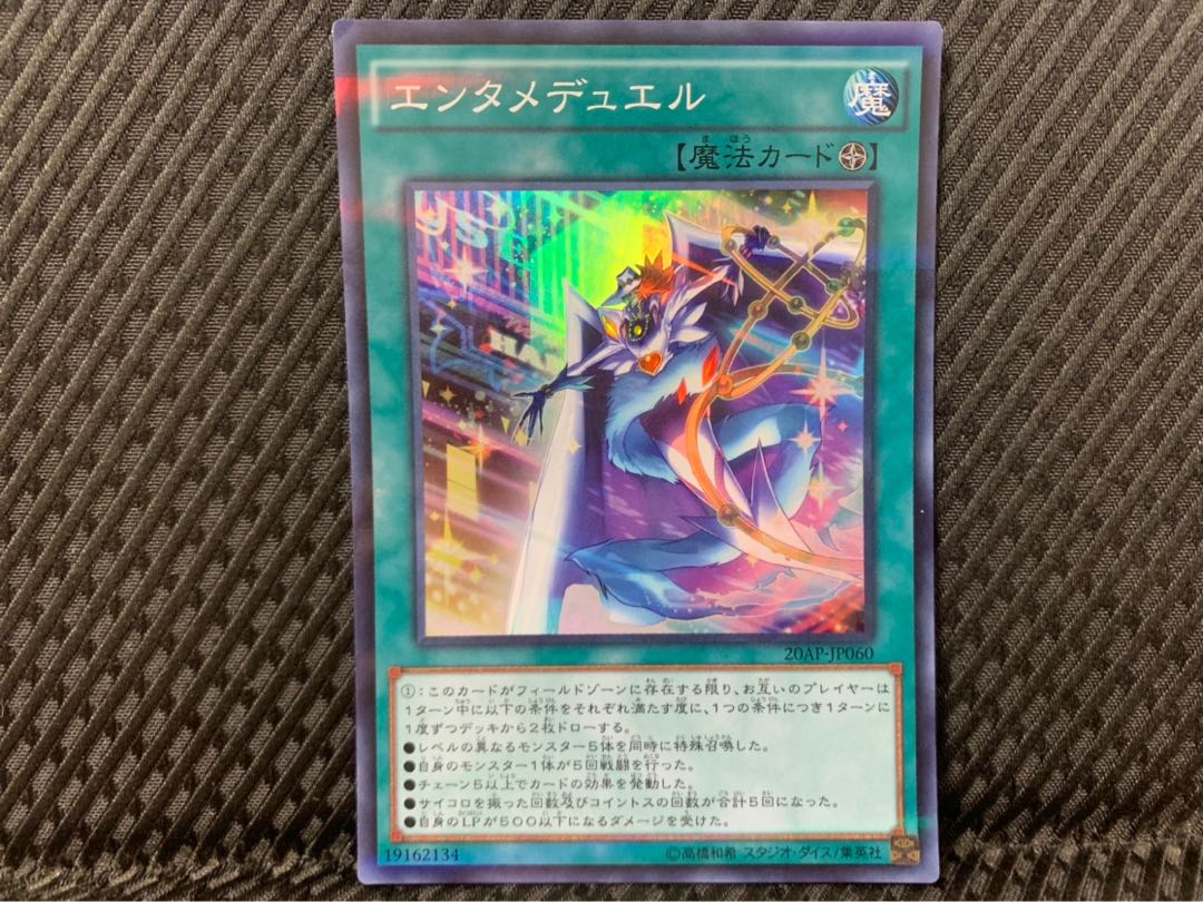 【ぽぽたん】遊戯王 -2013 エンタメデュエル スーパー