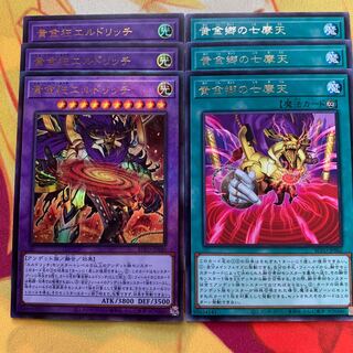 【レリ含・6枚セット】黄金狂エルドリッチ 6枚