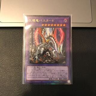 灰燼竜バスタード アルティメットレア